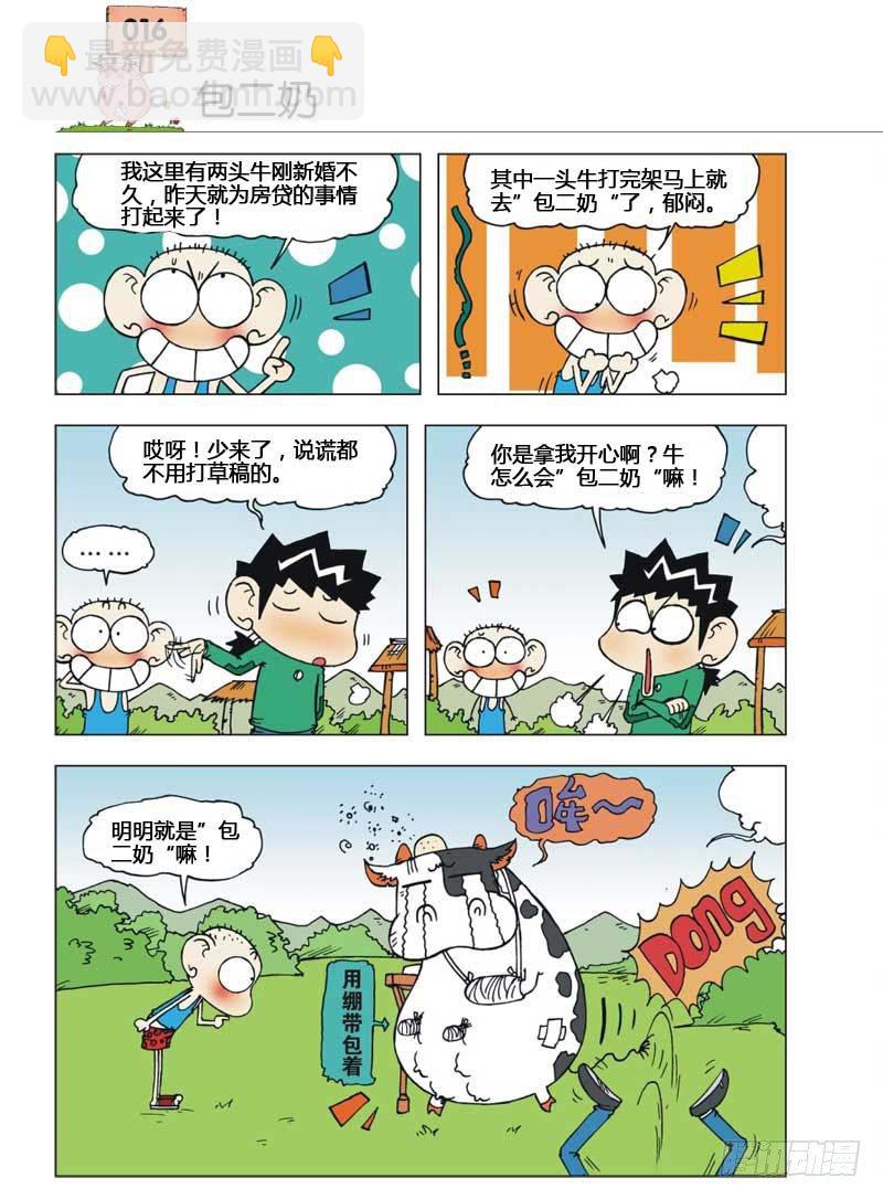 爆笑校園 - 第6章 - 5