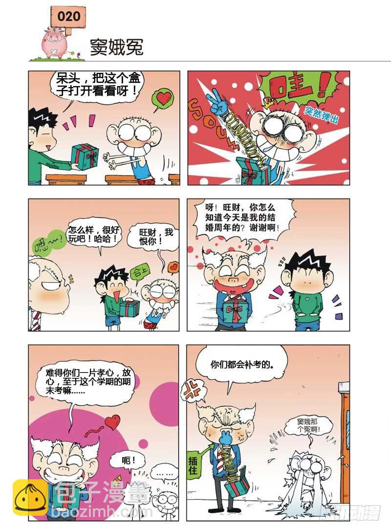 爆笑校園 - 第6章 - 3