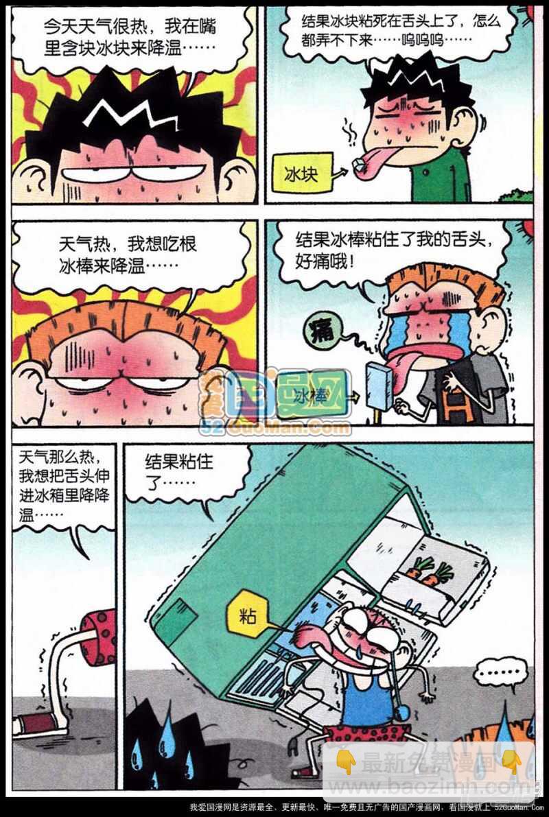 爆笑校園 - 第52章 - 2