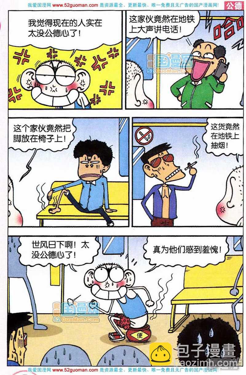 爆笑校園 - 第62章 - 3