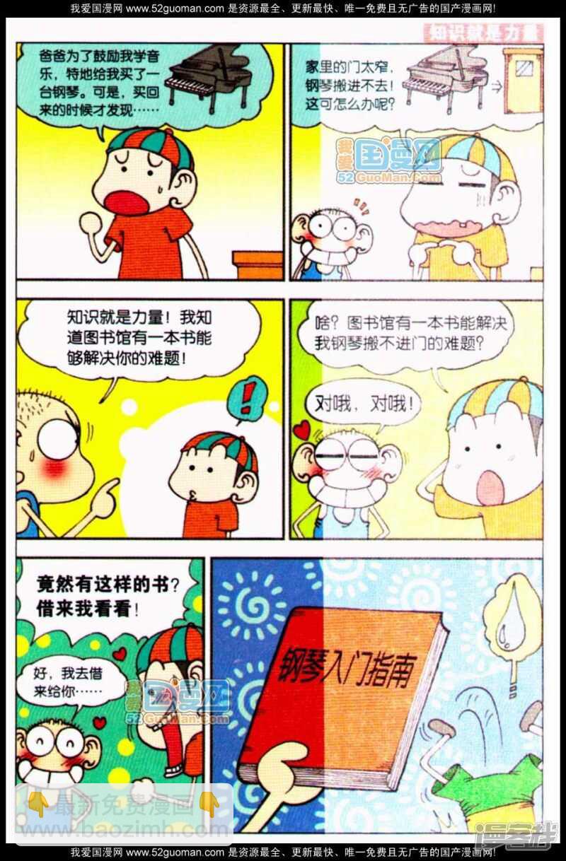 爆笑校園 - 第64章 - 3