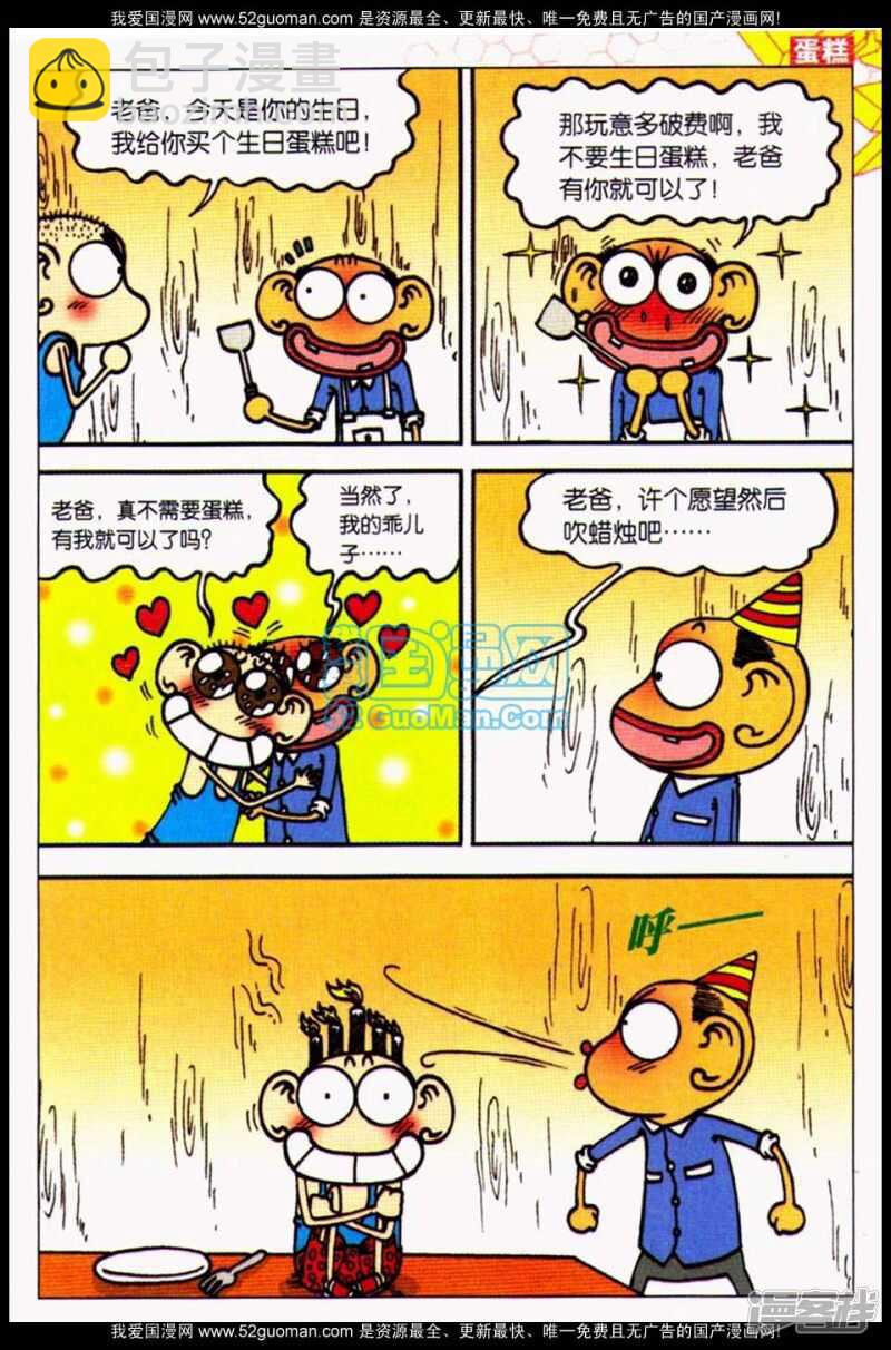 爆笑校園 - 第68章 - 1