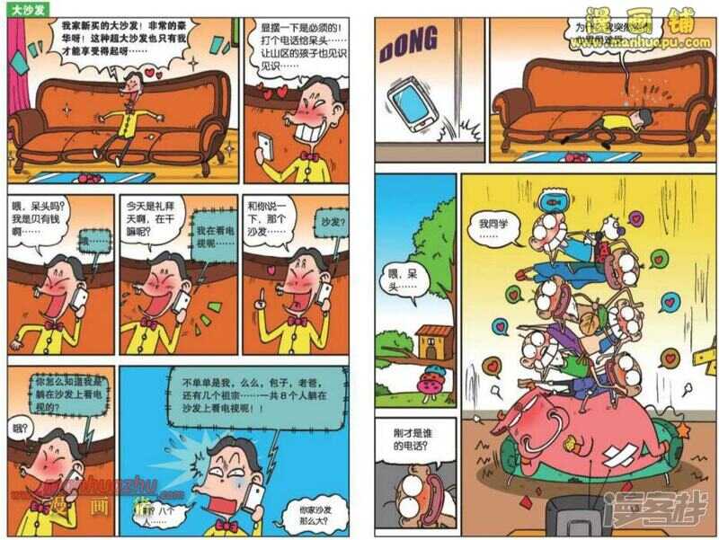 爆笑校園 - 第72章 - 2