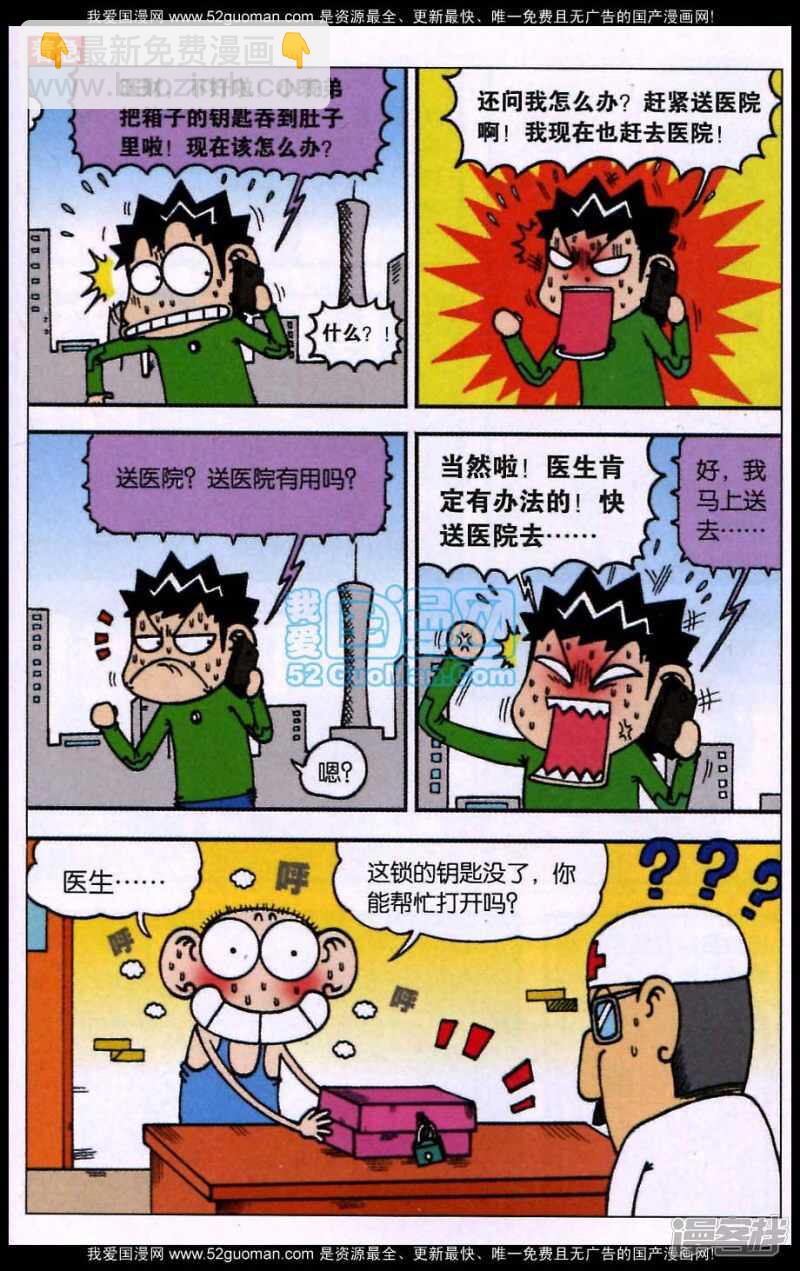 爆笑校園 - 第82章 - 2