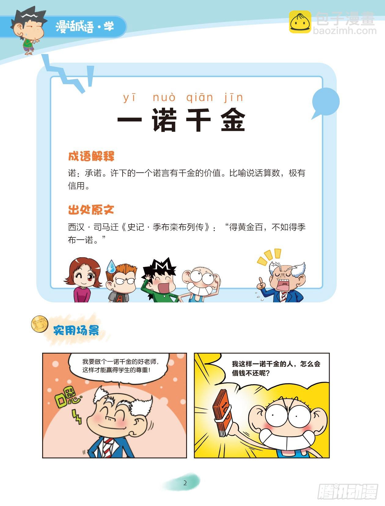 01 数字成语（1）-第2话