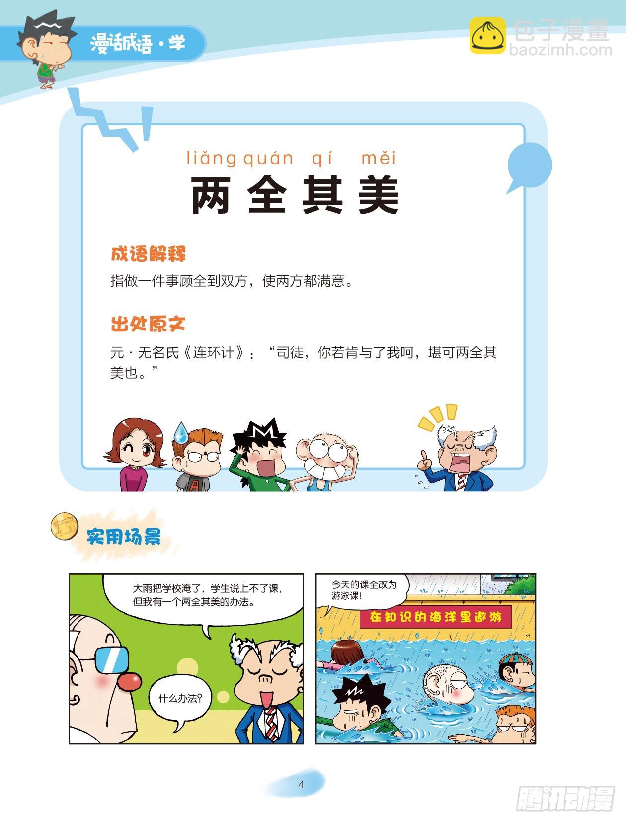 01 数字成语（1）-第2话