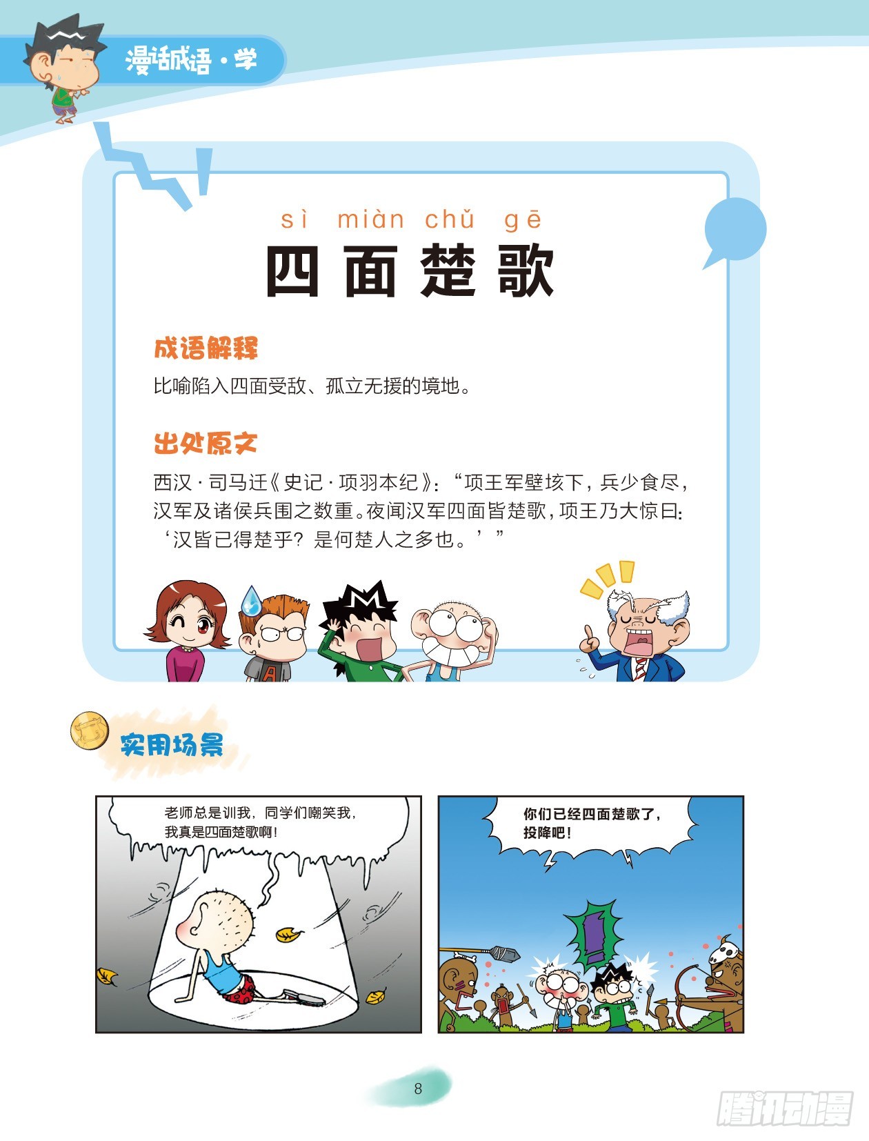 01 数字成语（1）-第2话