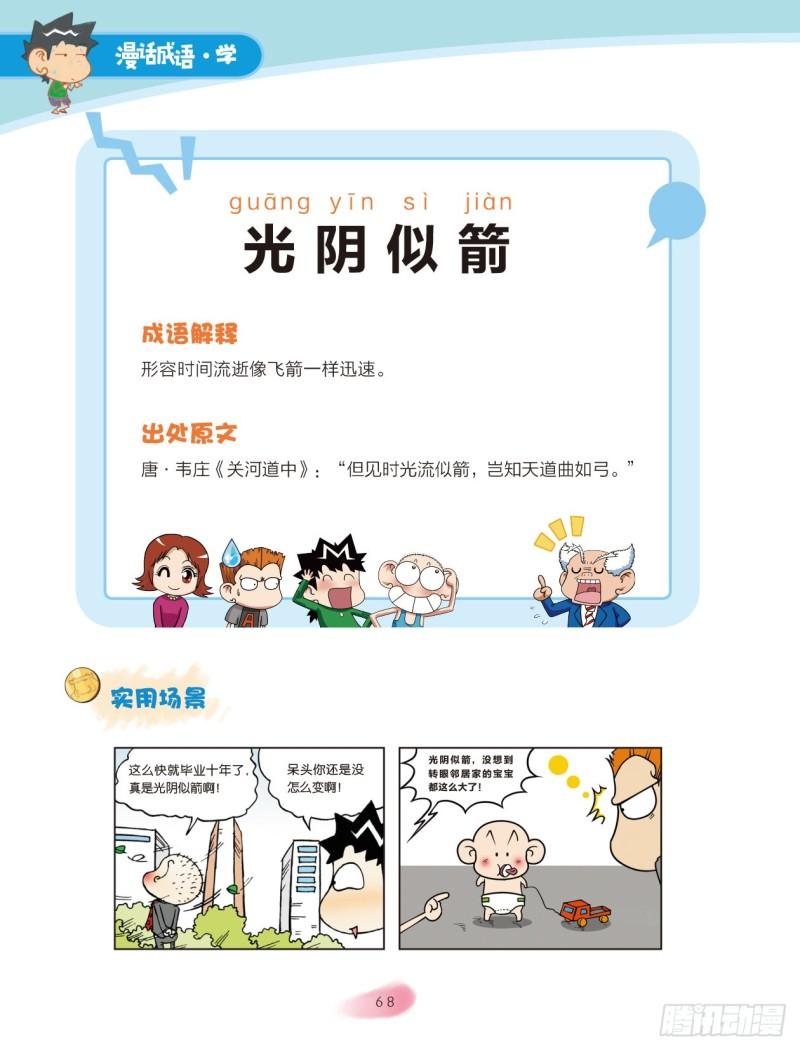 11 兵器成语（2）-第12话