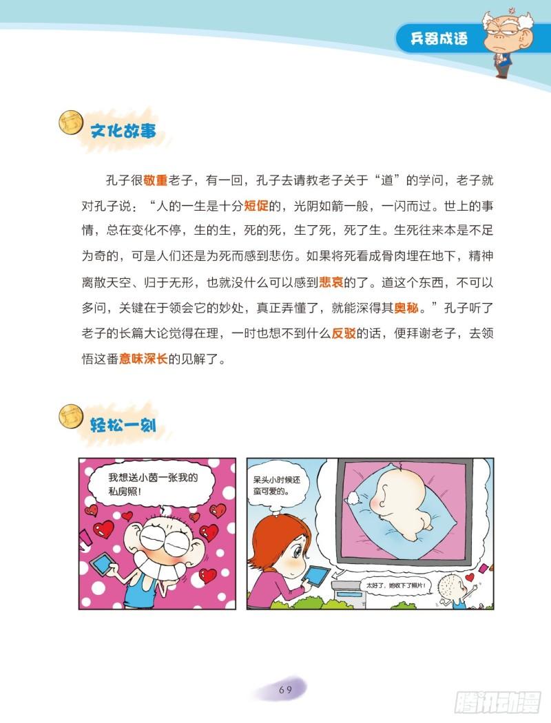 11 兵器成语（2）-第12话