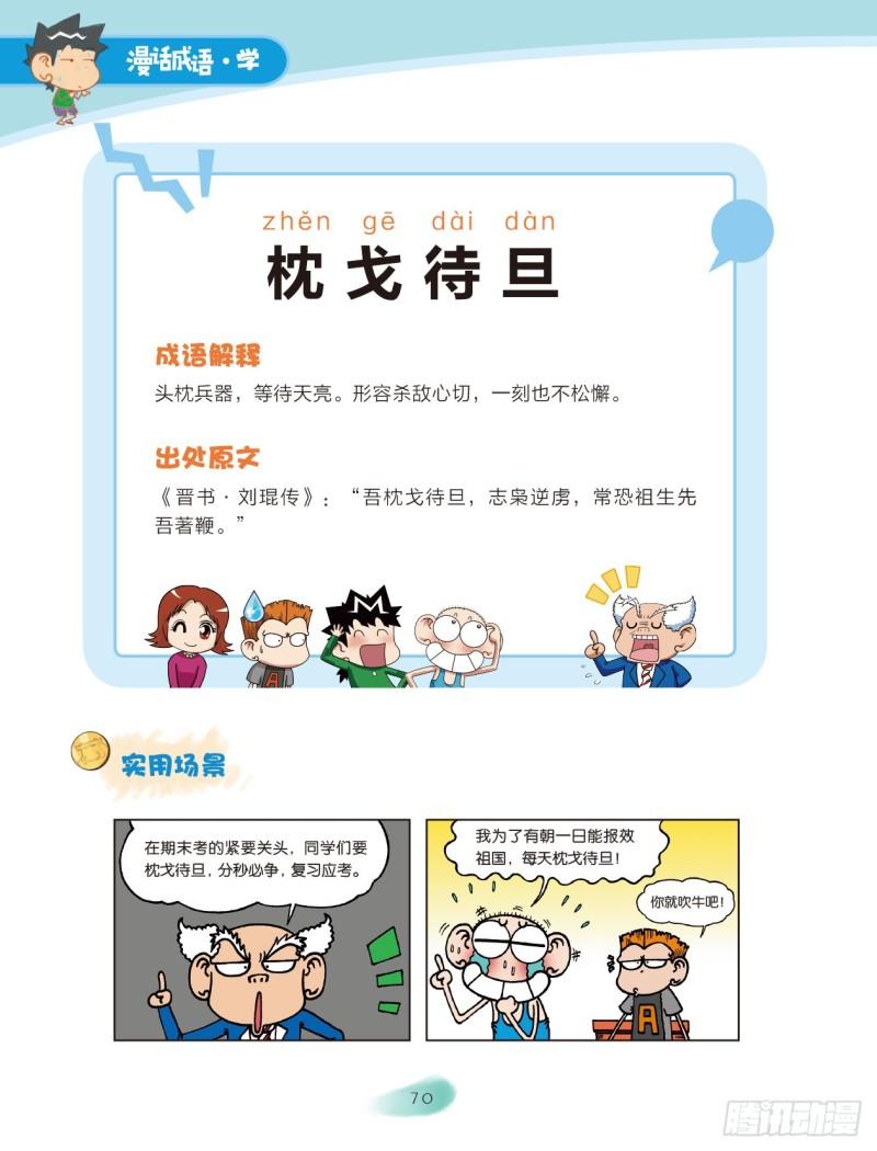 11 兵器成语（2）-第12话