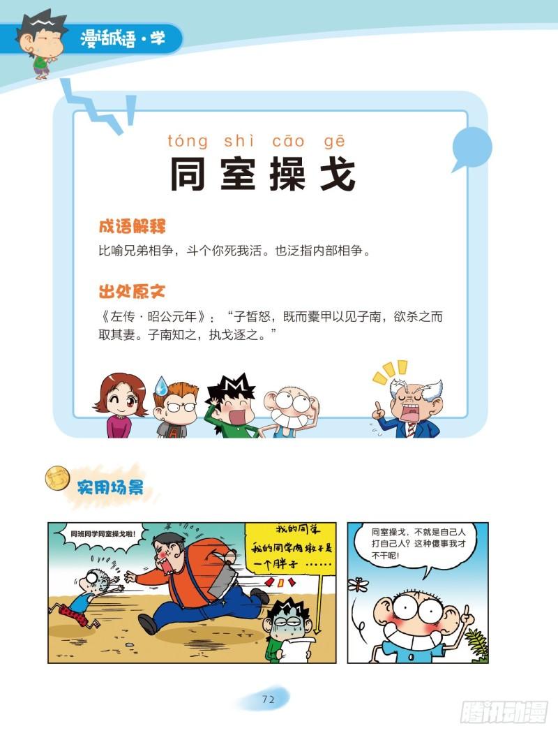 11 兵器成语（2）-第12话