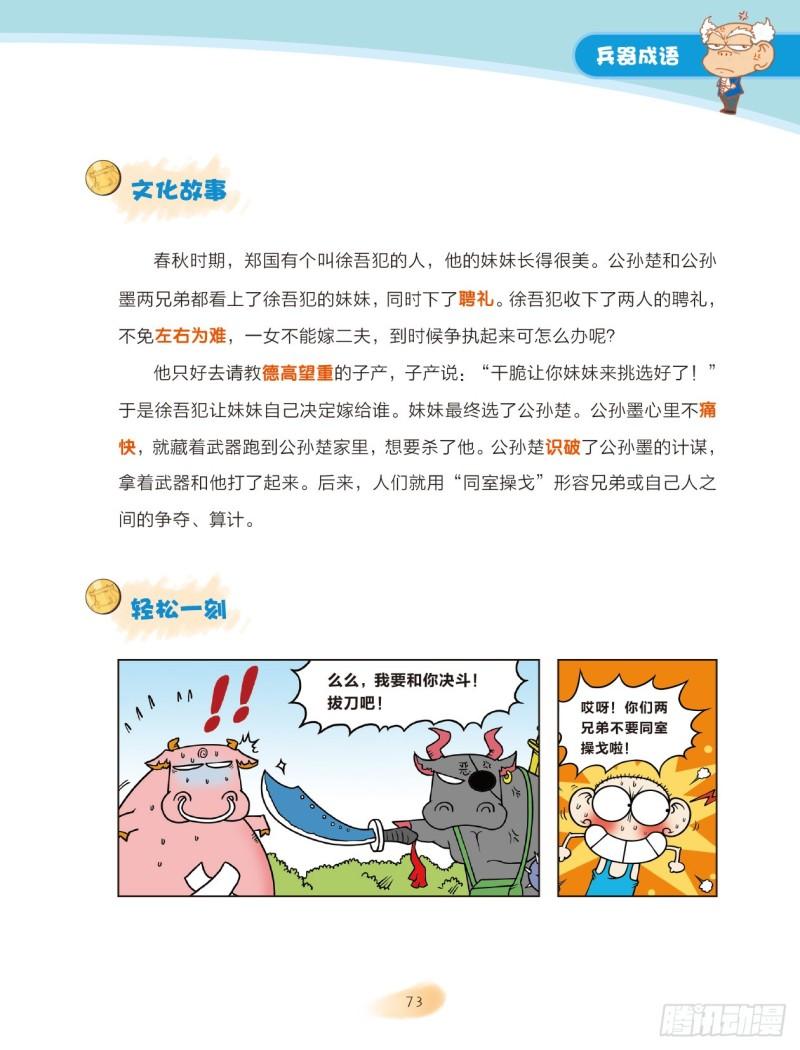 11 兵器成语（2）-第12话