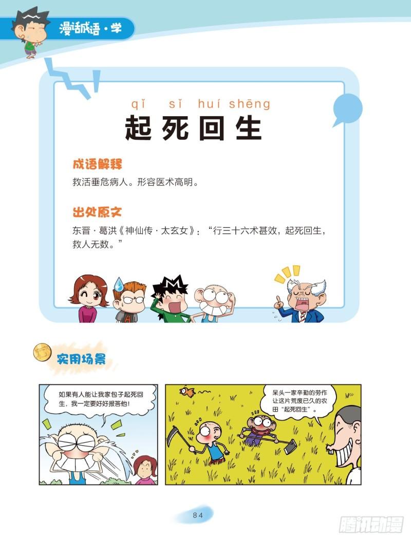 13 反义词成语（1）-第14话