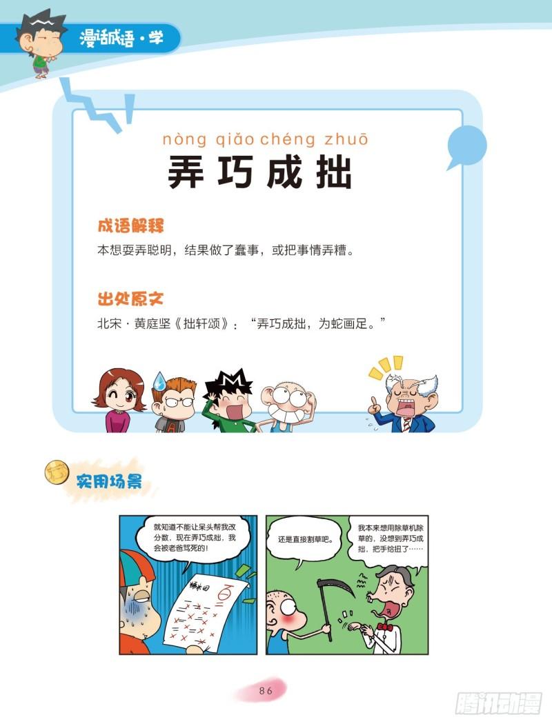 13 反义词成语（1）-第14话