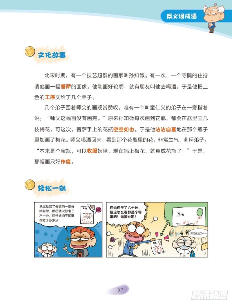 13 反义词成语（1）-第14话