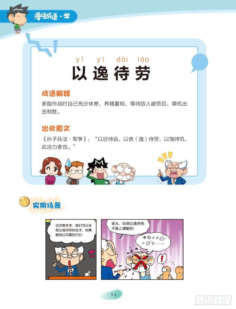 15 反义词成语（3）-第16话