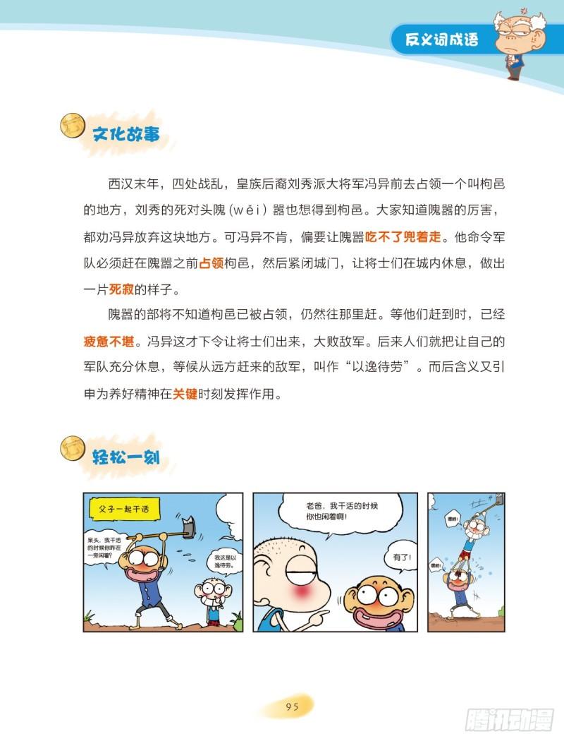 15 反义词成语（3）-第16话