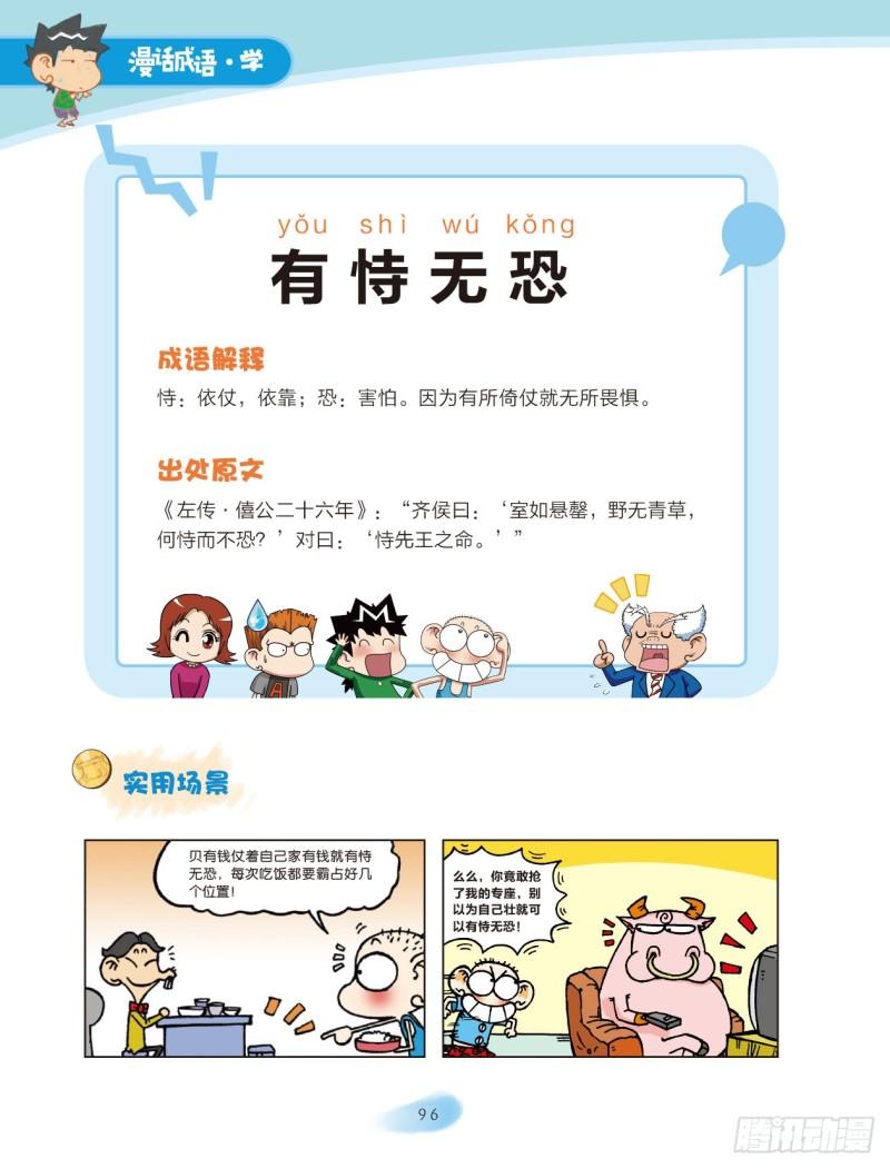 15 反义词成语（3）-第16话