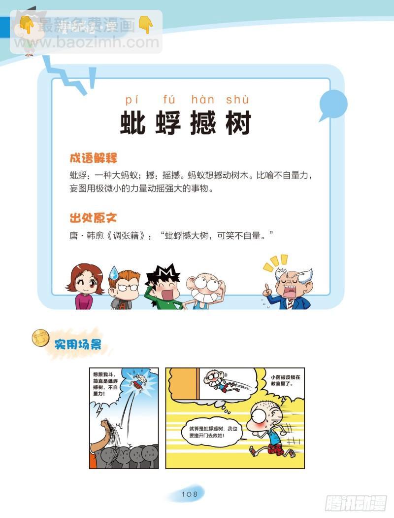 17 动物成语（2）-第18话