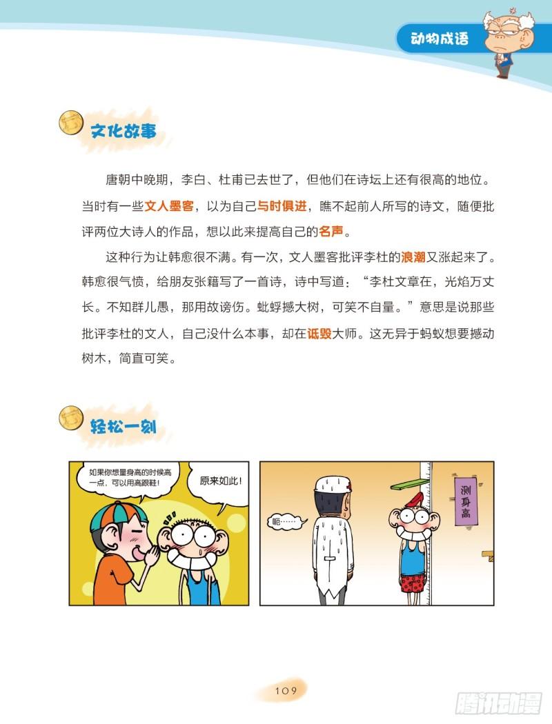 17 动物成语（2）-第18话