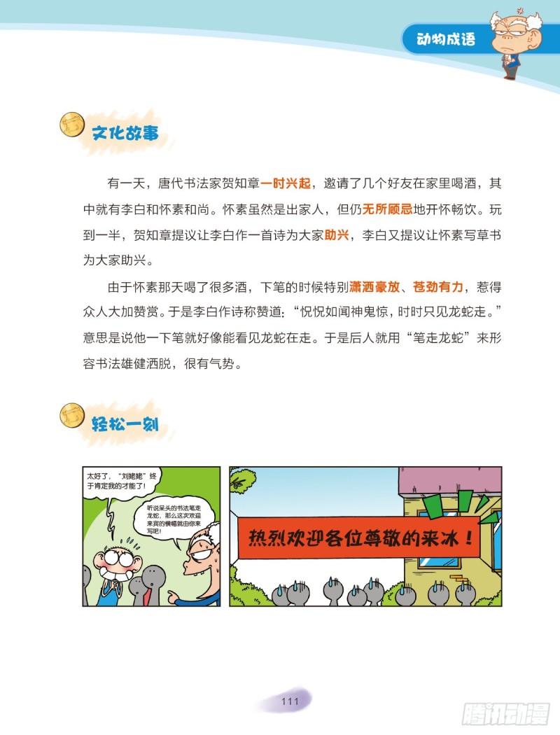 17 动物成语（2）-第18话