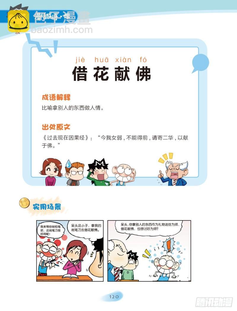 19 花草成语（1）-第20话