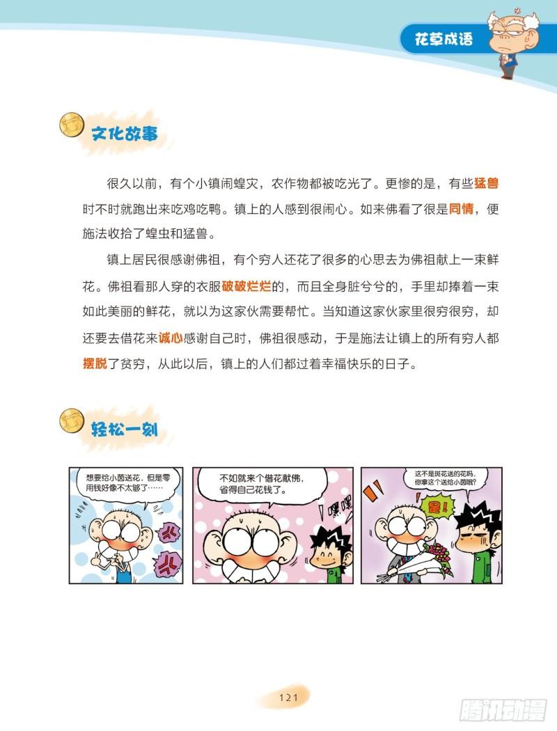 19 花草成语（1）-第20话