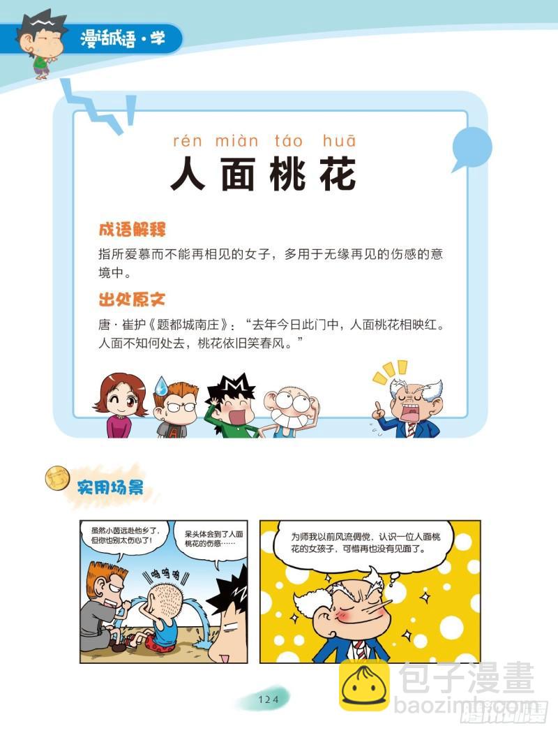 19 花草成语（1）-第20话