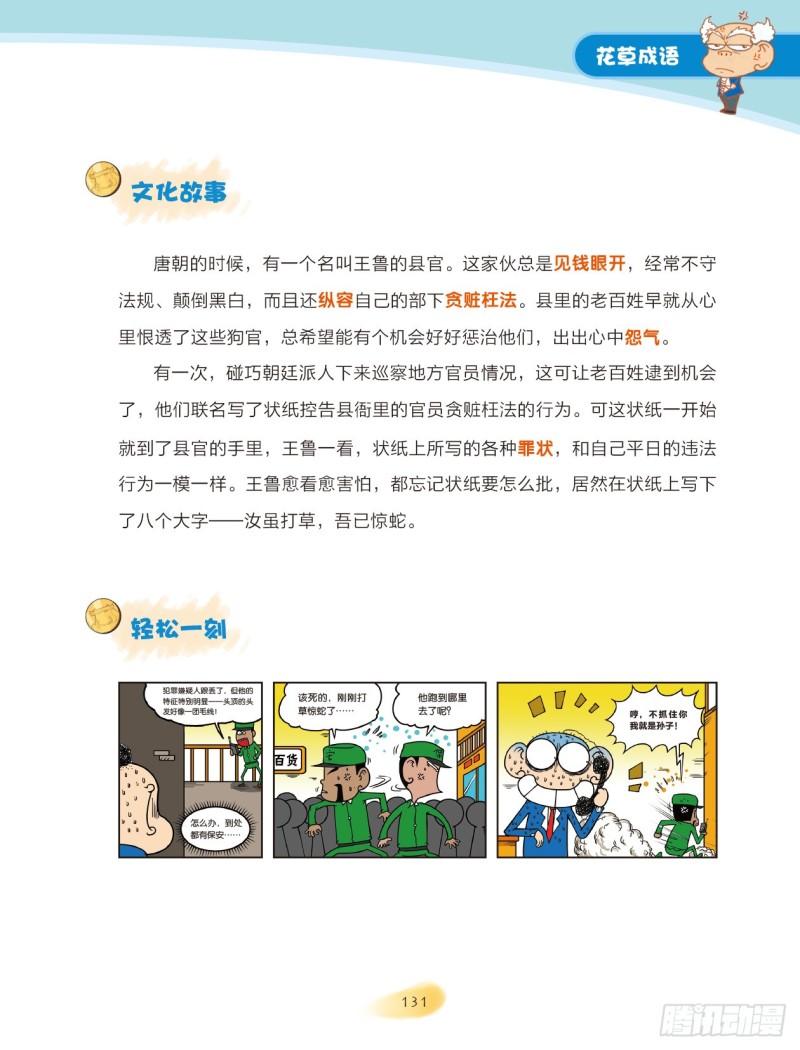 21-22 花草成语（3）-第22话