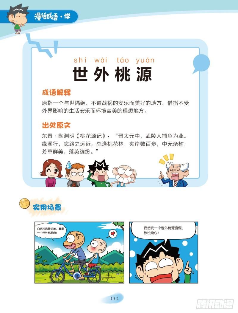 21-22 花草成语（3）-第22话