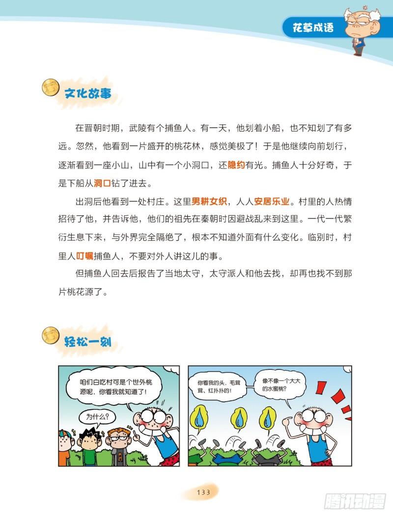 21-22 花草成语（3）-第22话