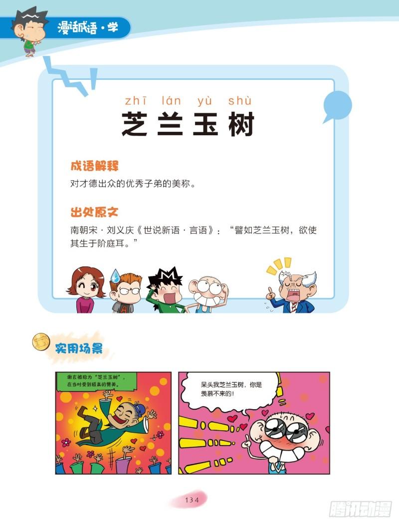 21-22 花草成语（3）-第22话