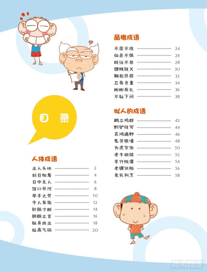 21-22 花草成语（3）-第22话