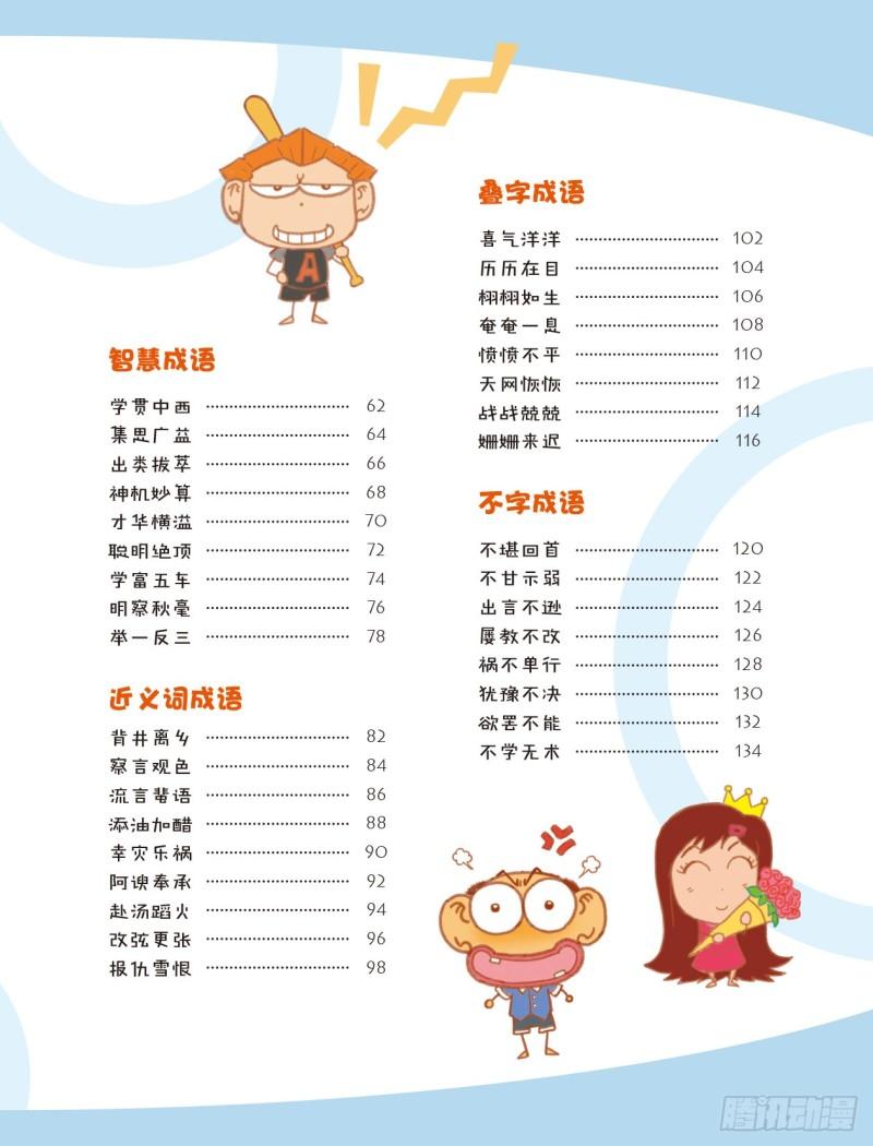 21-22 花草成语（3）-第22话