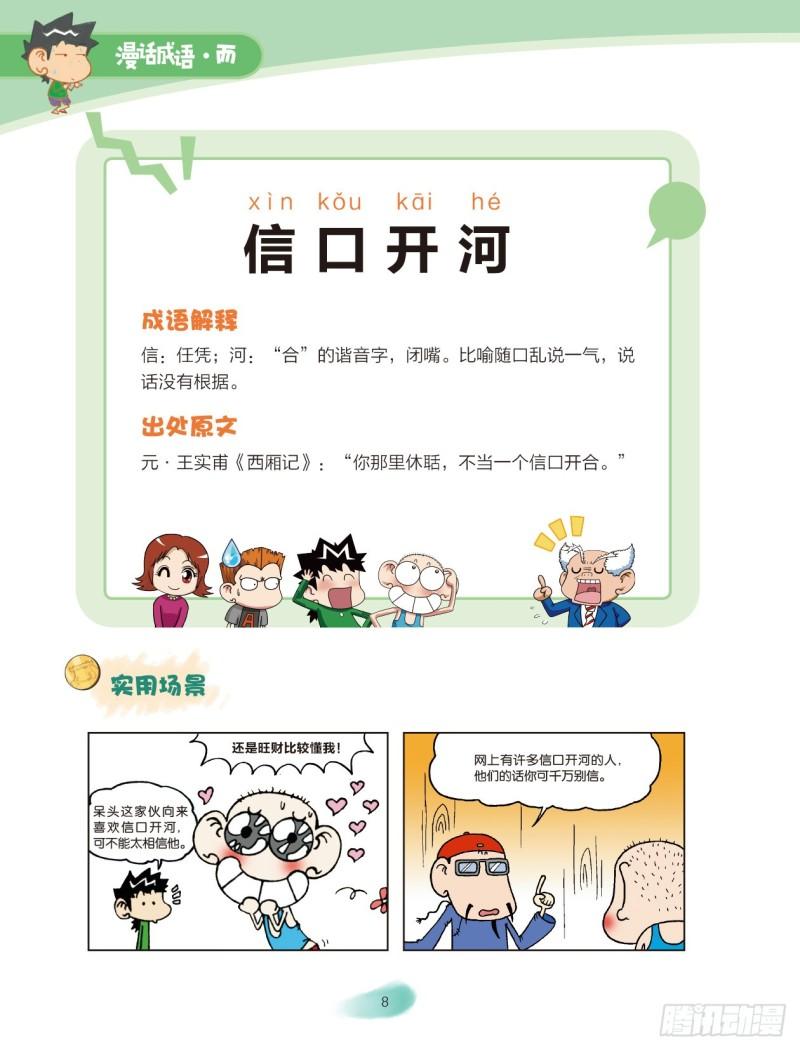 24 人体成语（2）-第24话