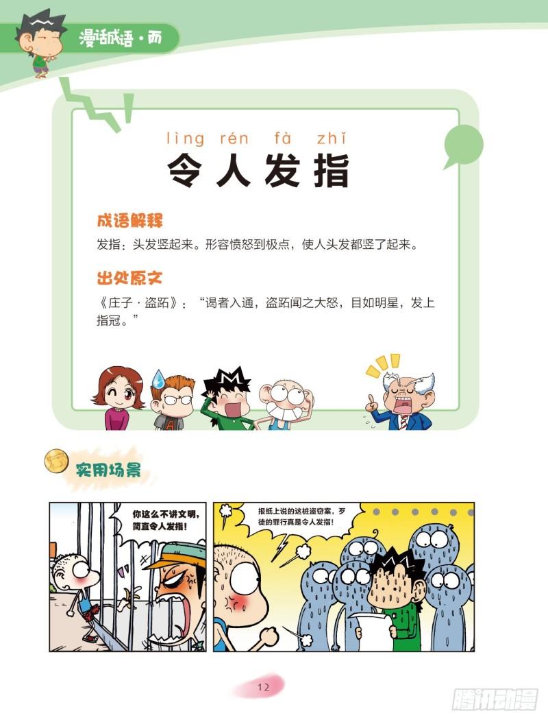 24 人体成语（2）-第24话