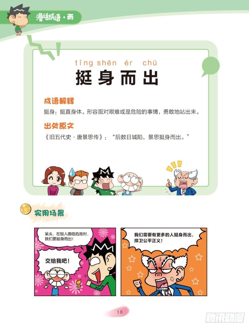 26 人体成语（4）-第26话