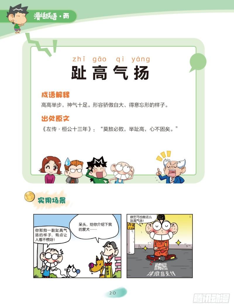 26 人体成语（4）-第26话