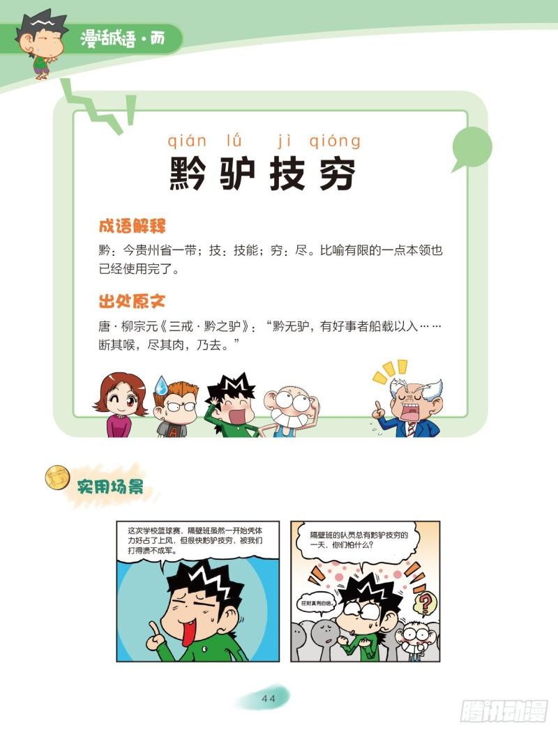 30 拟人的成语（1）-第30话