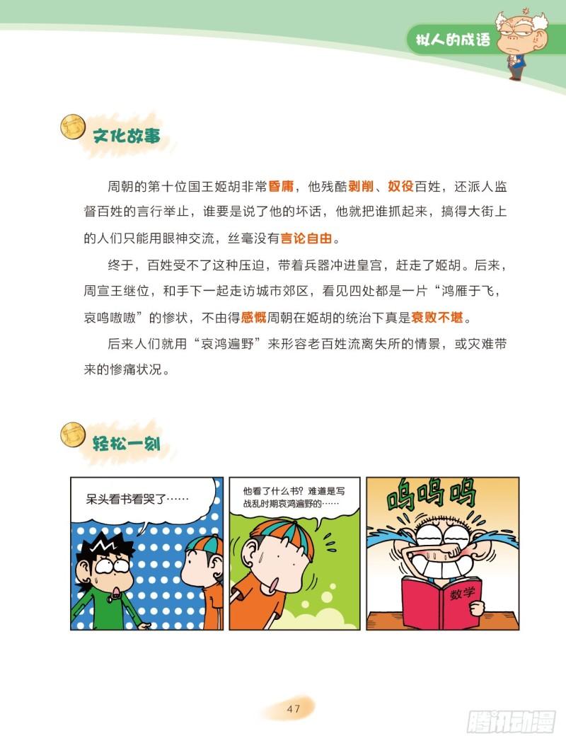 30 拟人的成语（1）-第30话