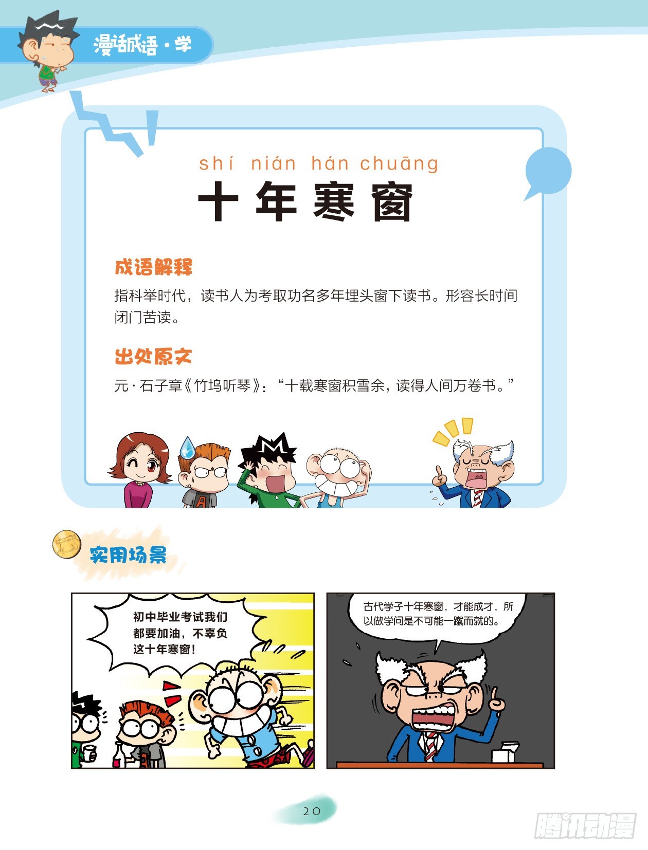 03 数字成语（3）-第4话