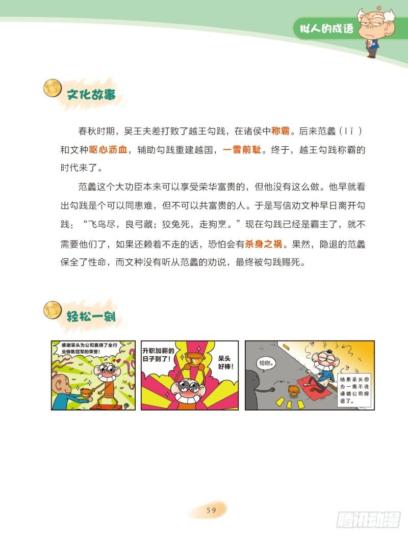 32 拟人的成语（3）-第32话