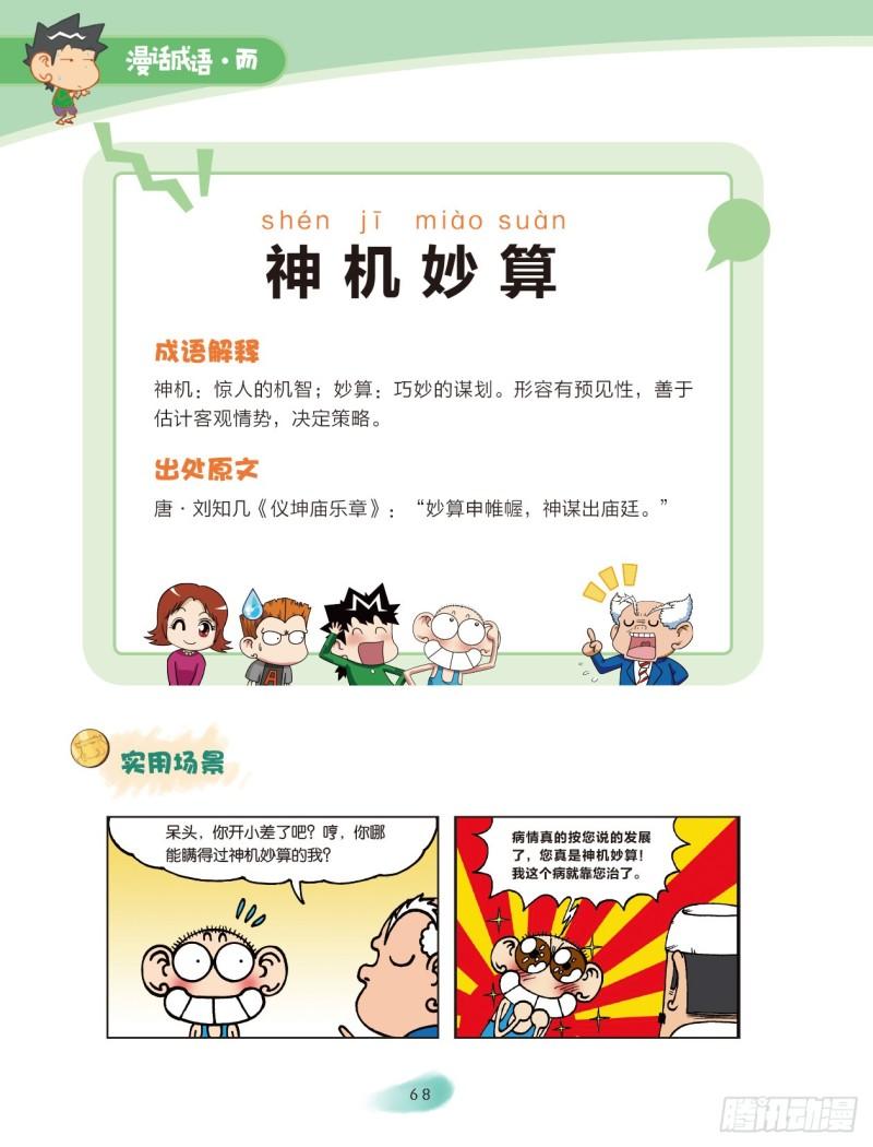 34 智慧成语（2）-第34话