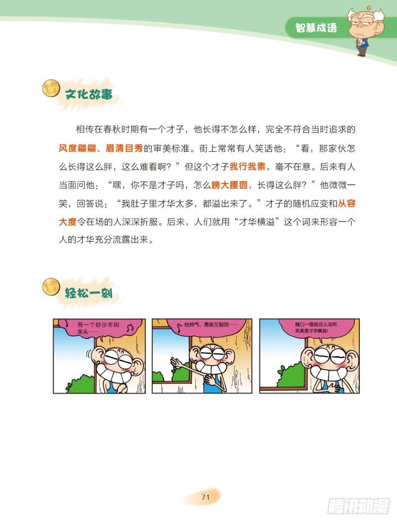 34 智慧成语（2）-第34话