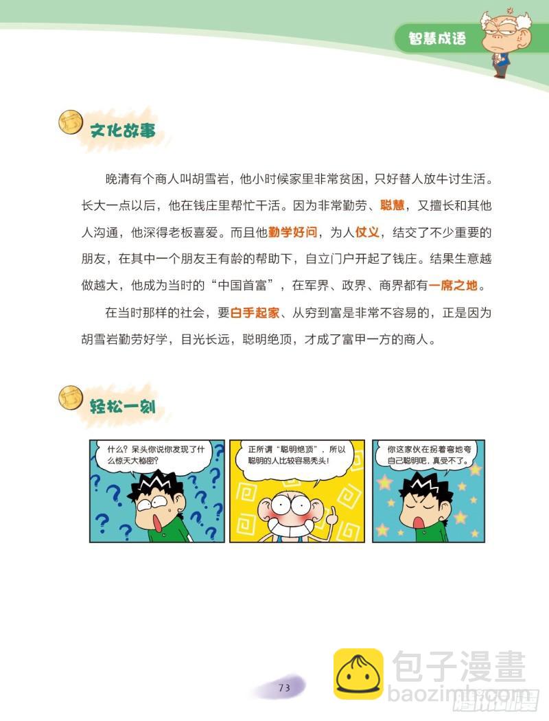 34 智慧成语（2）-第34话