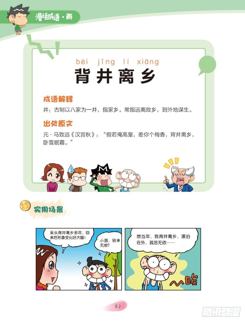 36 近义词成语（1）-第36话