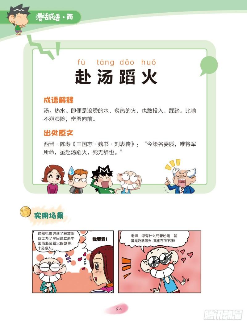 38 近义词成语（3）-第38话