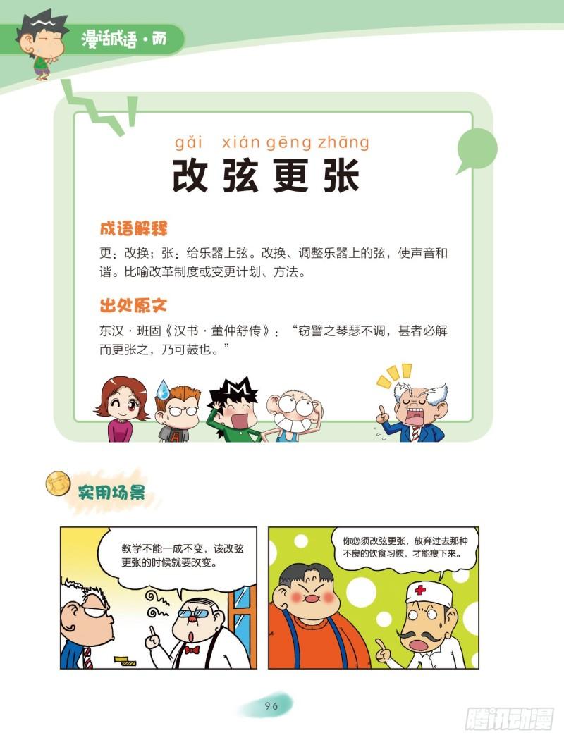 38 近义词成语（3）-第38话