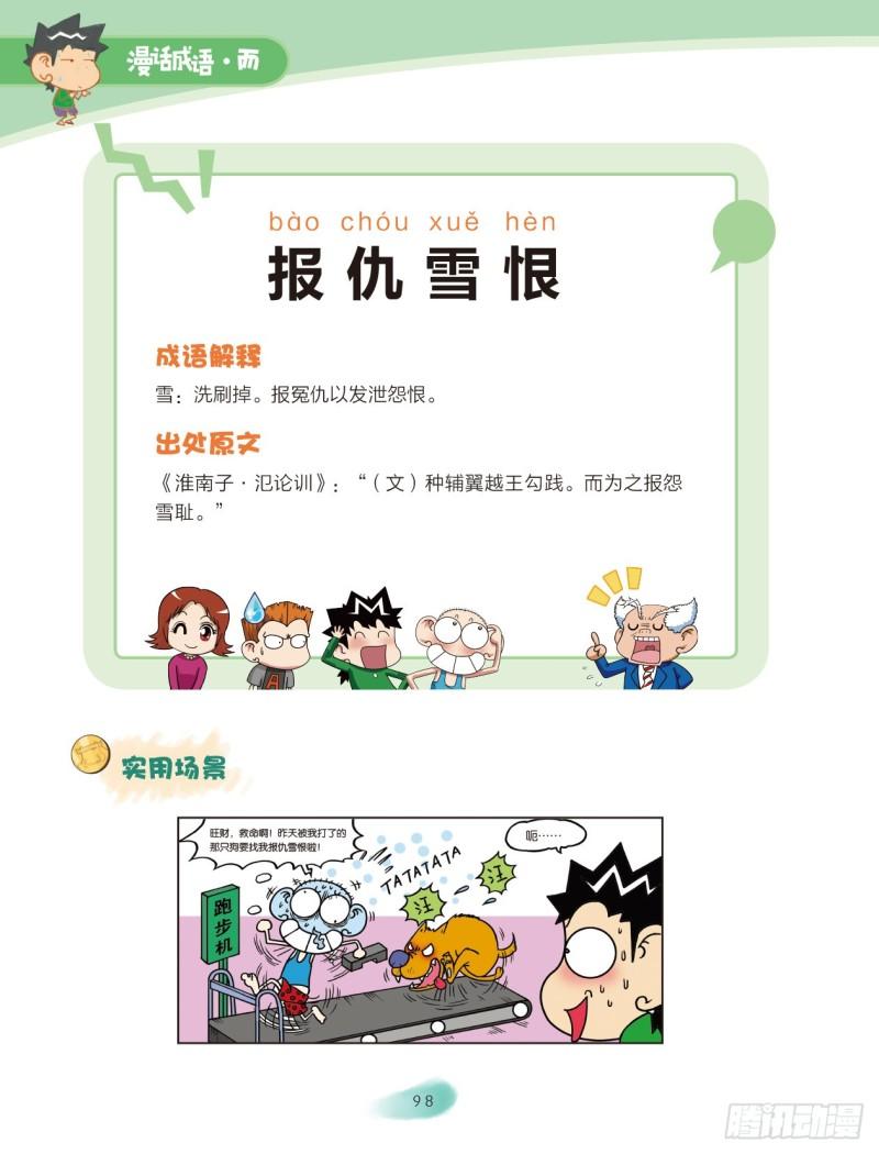 38 近义词成语（3）-第38话