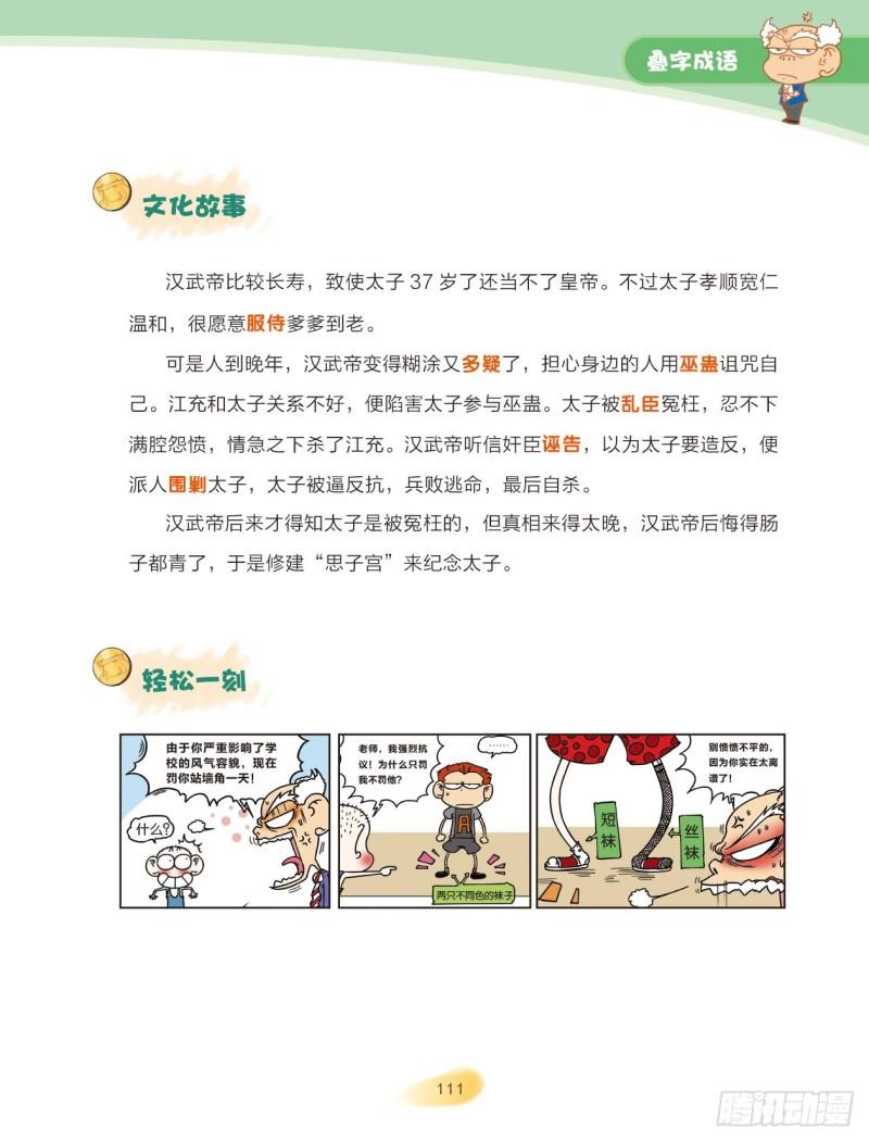 40 叠字成语（2）-第40话